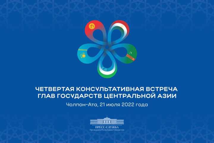 Президент Узбекистана примет участие в саммите глав государств Центральной Азии