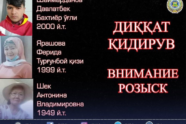 ГУВД столицы просит граждан оказать помощь в розыске пропавших людей