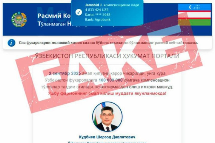 Налоговый комитет предупредил узбекистанцев об интернет-мошенничестве