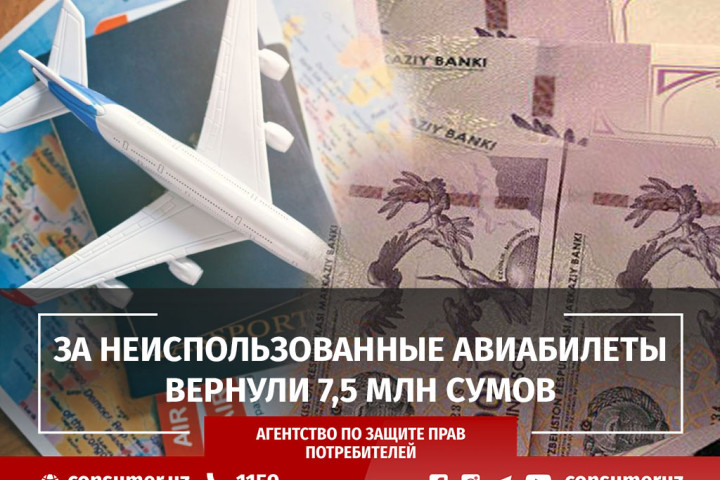 Как вернуть деньги за авиабилеты на отмененные в пандемию рейсы? Пример из Наманганской области