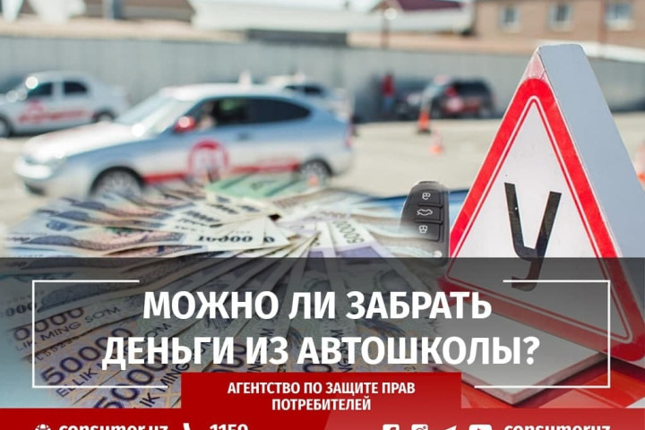 Можно ли вернуть деньги после оплаты обучения в автошколе?