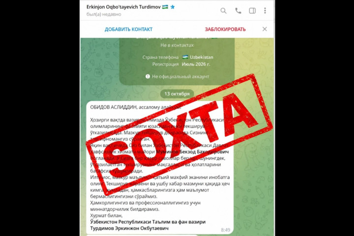 В соцсетях от имени министра образования и науки распространились фейковые сообщения