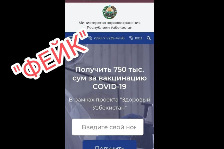 В соцсетях распространяется фейк о денежном вознаграждении за вакцинацию