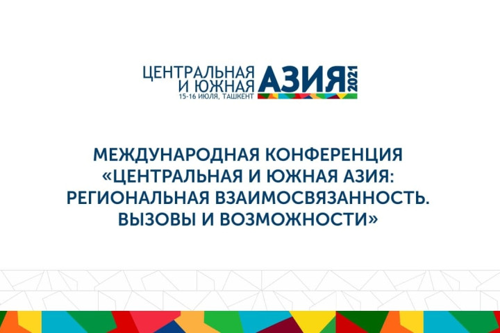 Более 250 человек принимают участие в крупном международном форуме в столице