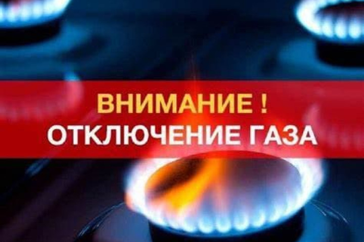 В связи с подготовкой к осенне-зимнему сезону в трех районах столицы в ближайшие два дня ожидаются перебои в газоснабжении