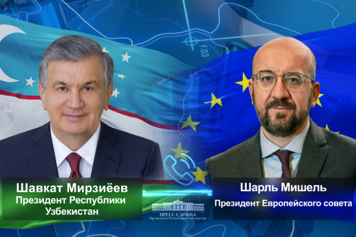Президент Республики Узбекистан провел телефонный разговор с Президентом Европейского совета