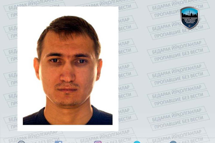 ГУВД Ташкента просит оказать содействие в поисках пропавшего без вести гражданина
