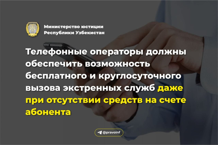 На какие номера телефонов можно звонить при минусовом балансе? Минюст отвечает