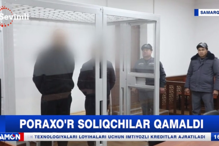 В Самаркандской области два бывших налоговика лишились свободы за взяточничество - видео