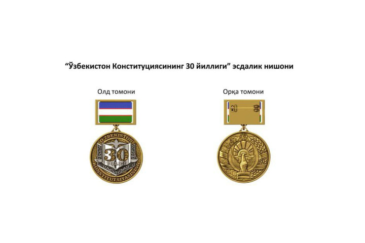 Учрежден памятный знак «30 лет Конституции Узбекистана»