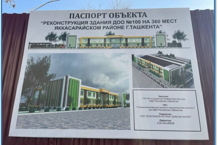 МДО официально разъяснило, что не так с реконструкцией столичного детсада № 100