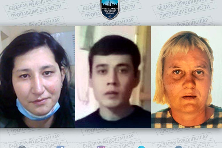ГУВД столицы просит оказать содействие в поиске пропавших без вести