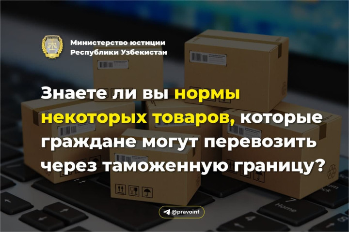 Какие товары можно перевозить через таможню и в каком объеме?