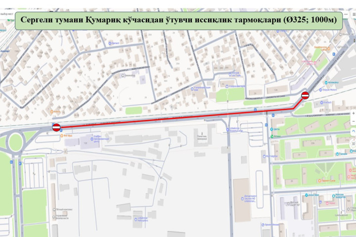 В Ташкенте на две недели перекроют улицу Кумарик - карта