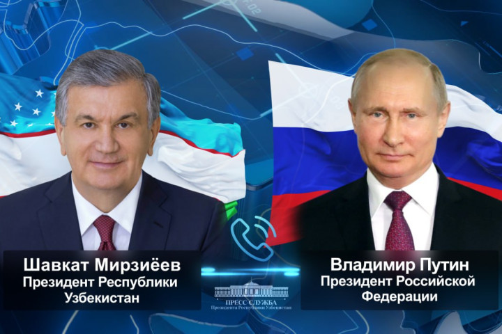 Состоялся телефонный разговор президентов Узбекистана и России