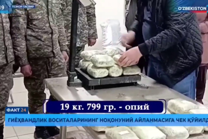 СГБ пресекла незаконный оборот порядка 20 кг наркотиков, ввезенных из Таджикистана