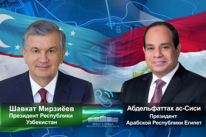 Состоялся телефонный разговор глав Узбекистана и Египта