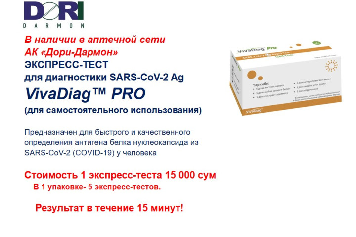 В продажу поступил экспресс-тест для самостоятельного выявления SARS-CoV-2