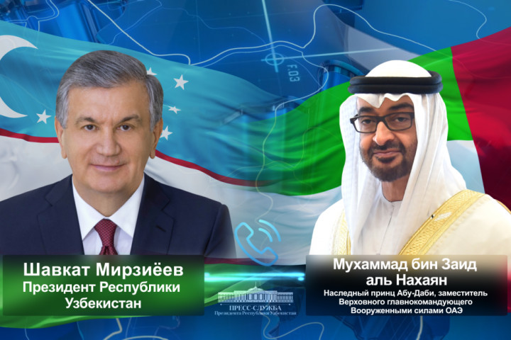 Президент Узбекистана и Наследный принц Абу-Даби рассмотрели дальнейшие шаги по расширению полномасштабного партнерства