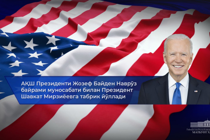 Президент США направил поздравление Президенту Узбекистана