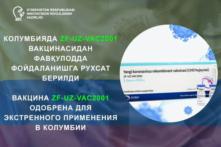 Узбекско-китайскую вакцину от коронавируса одобрили для экстренного применения в Колумбии