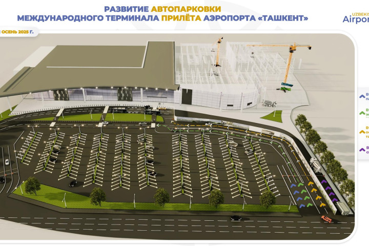 В аэропорту Ташкента появится двойная эстакада и парковка на 330 машин