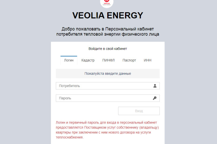 Куда обратиться потребителям, если информация по теплоснабжению в личном кабинете отражается некорректно? – Контакты