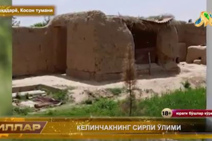 В Кашкадарье прокуратура расследует гибель 27-летней женщины