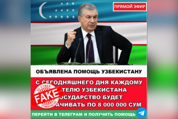 В Узбекистане мошенники распространяют в сети фейки с Президентом и Премьер-министром