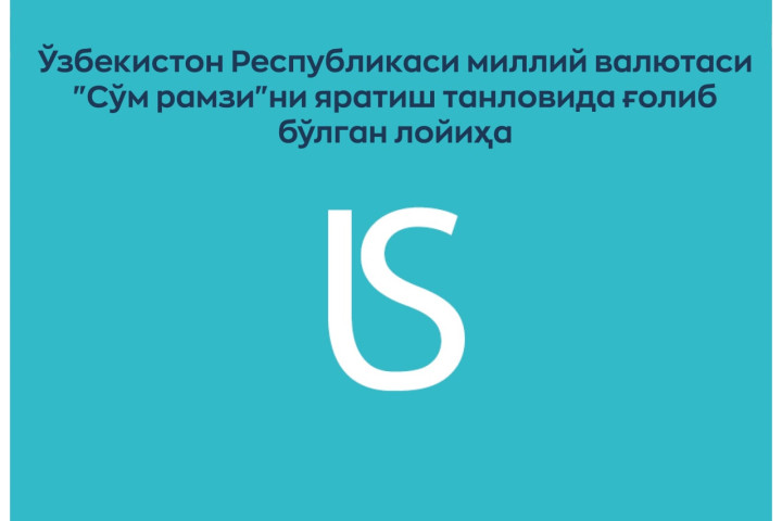 «Какая валюта - такой и знак» - Соцсети отреагировали на новый символ сума