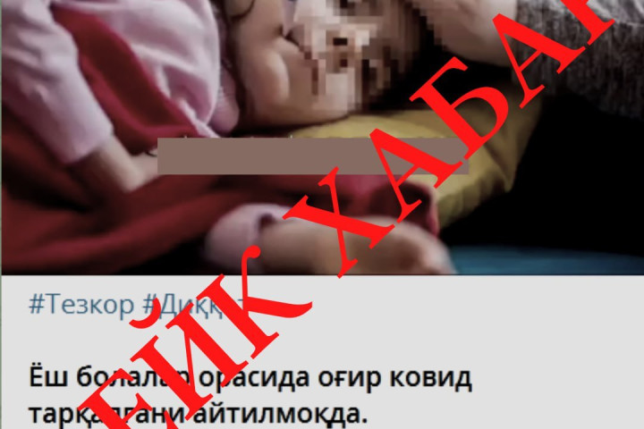 Минздрав опроверг слухи о вспышке коронавируса среди детей