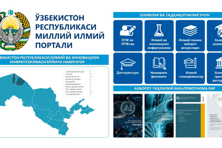 В Узбекистане создали Национальный научный портал для молодых ученых