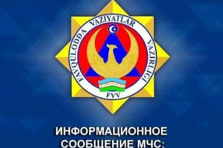 МЧС Узбекистана опубликовало номера "горячей линии" в регионах