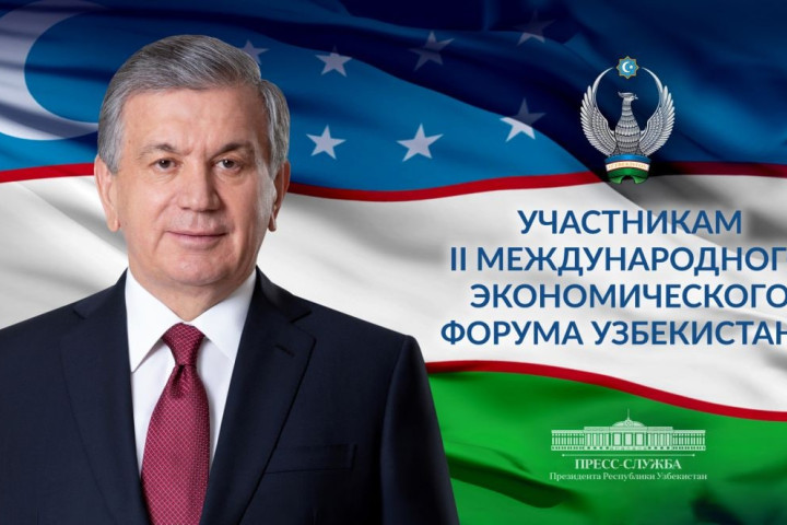 Президент Шавкат Мирзиёев направил поздравительное послание участникам II Международного экономического форума Узбекистана