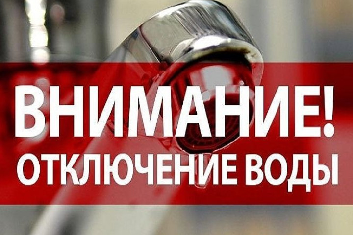 По некоторым адресам Учтепинского района отключат холодную воду