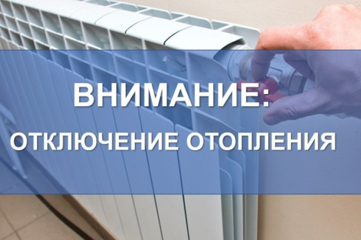 На Чиланзаре и Юнусабаде сегодня отключат отопление