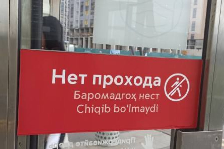 В московском метро появились указатели на узбекском и таджикском языках