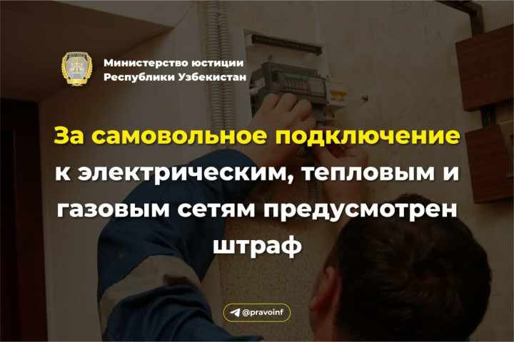 За самовольное подключение к инженерным коммуникациям предусмотрен штраф