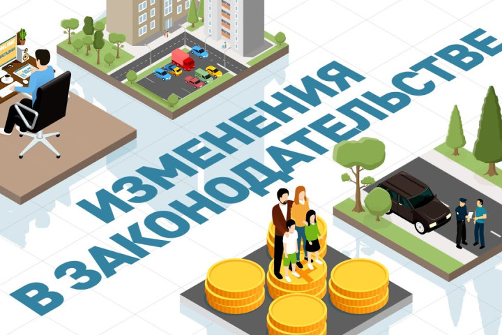 Что изменится в национальном законодательстве с 1 июля