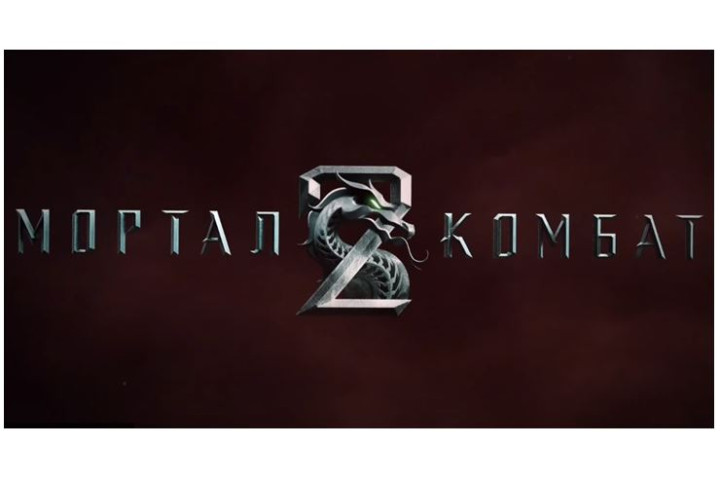 Вышел трейлер фильма Mortal Kombat 2