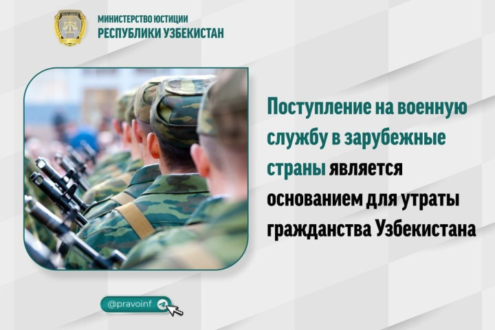 Минюст напомнил о том, что за поступление на военную службу иностранного государства можно лишиться гражданства