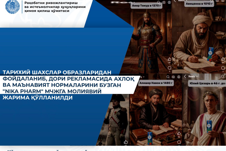 Производителя лекарств наказали за рекламу с Амиром Темуром и Авиценной