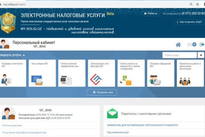 ГНК предупредил о возможных сбоях на портале my.soliq.uz