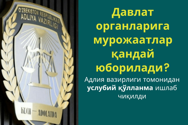 Минюст разработал методическое руководство для граждан, которое поможет им обратиться в госорганы