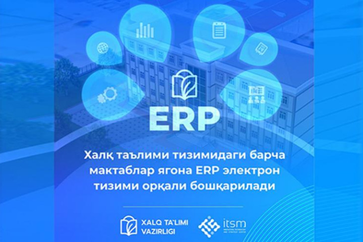 Школы Узбекистана подключат к единой информационной системе ERP