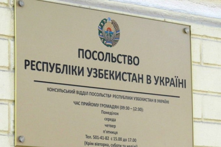 Посольство Узбекистана направило официальную ноту в МИД Украины