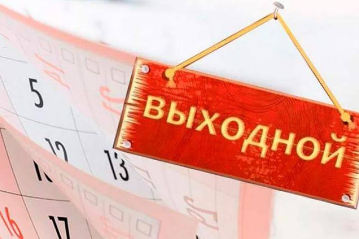 Объявлено, сколько узбекистанцы будут дополнительно отдыхать на праздники в 2023 году