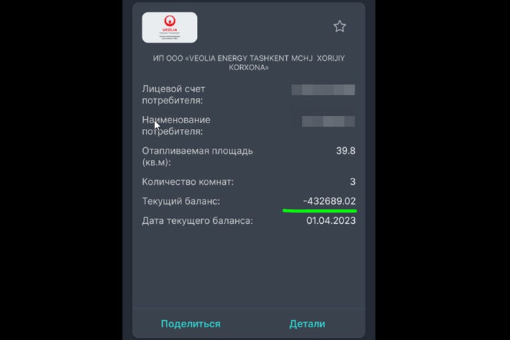 Оператор теплоснабжения Ташкента объяснил причины ошибочных начислений долгов