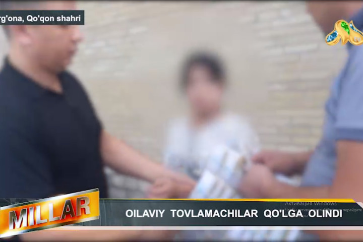 В Коканде разоблачили семью шантажистов