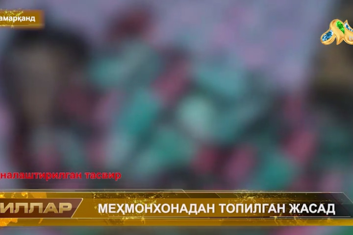 Стали известны подробности гибели женщины в одной из гостиниц Самарканда